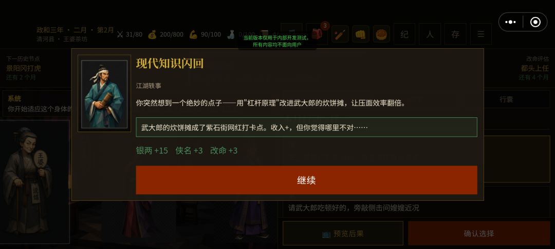 穿越成打虎武松游戏截图