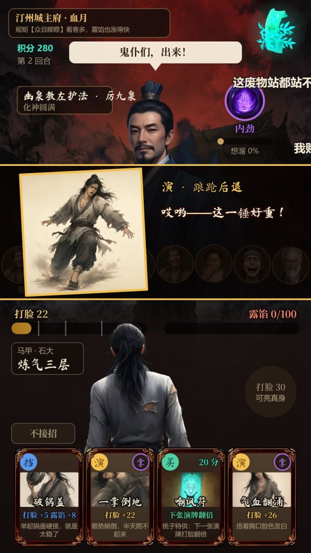 道子装废材游戏截图