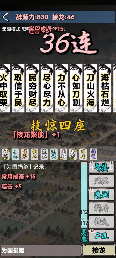 肉鸽成语接龙游戏截图