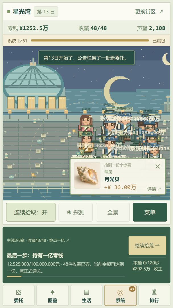 拾荒模拟器:白捡一个亿游戏截图