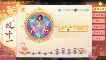 寻宝奇遇抢竞拍 《大唐无双》手游双十一开门福利丰收乐不停