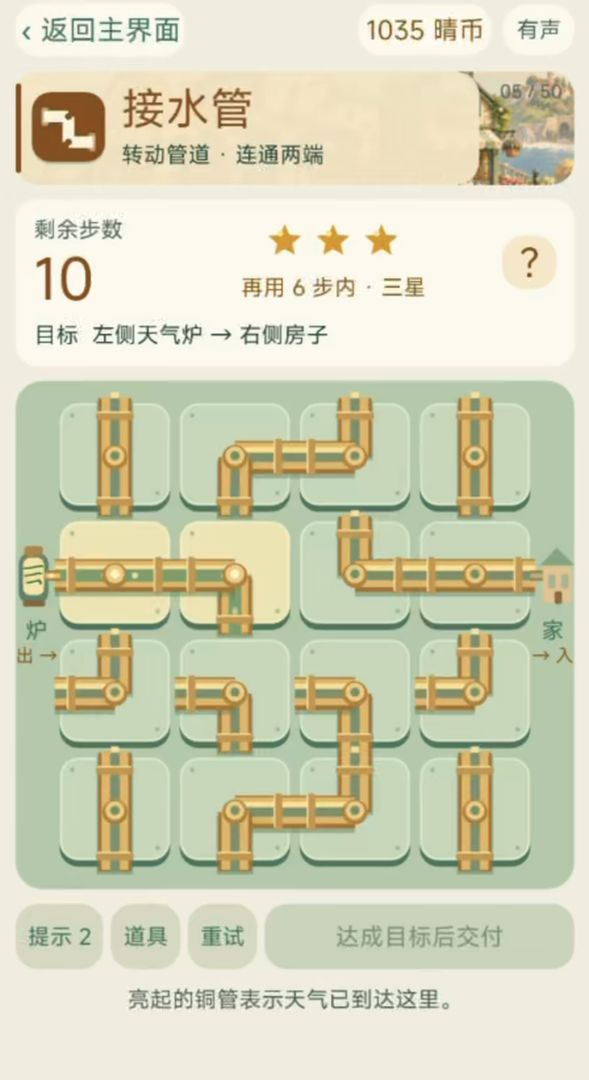 天气修理所游戏截图