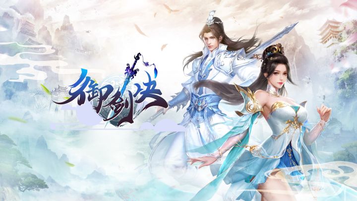 御剑决 封面