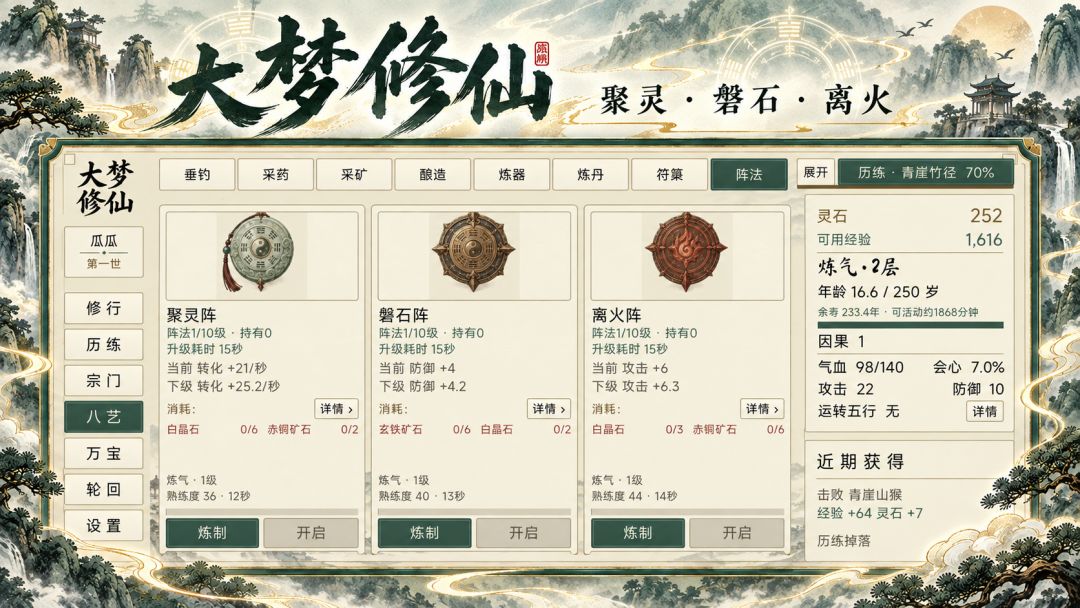 大梦修仙游戏截图