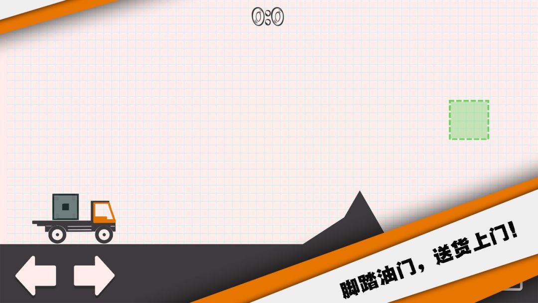 送个货游戏截图