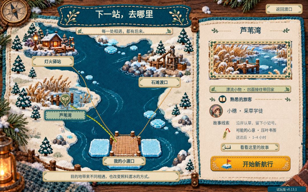 翻转！绒线冰河H5游戏截图