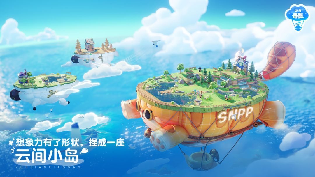 山海奇旅游戏截图