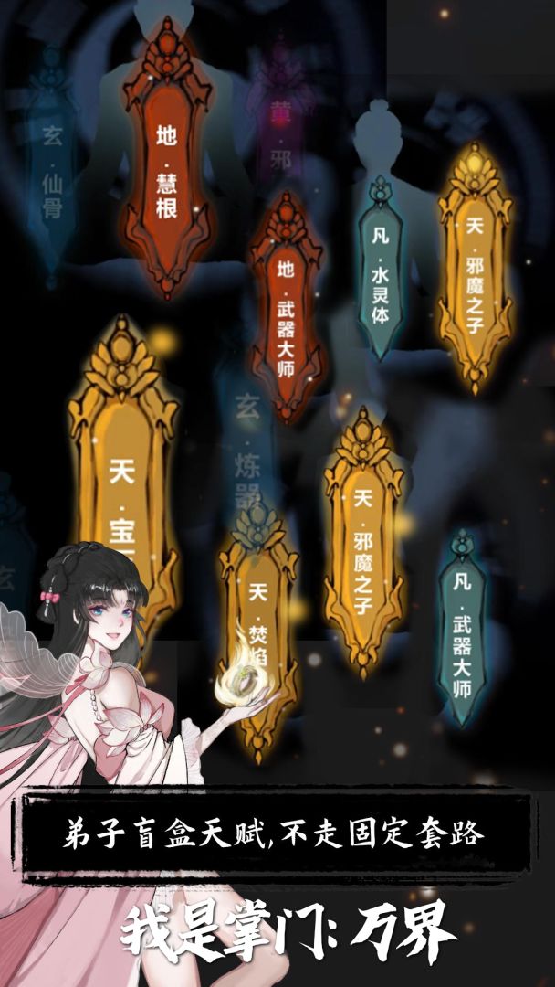 我是掌门：万界游戏截图