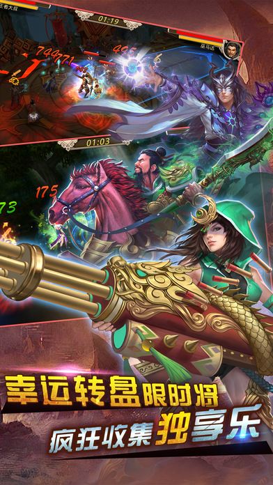 真三国-赵云无双3D热血群英传奇战记游戏截图