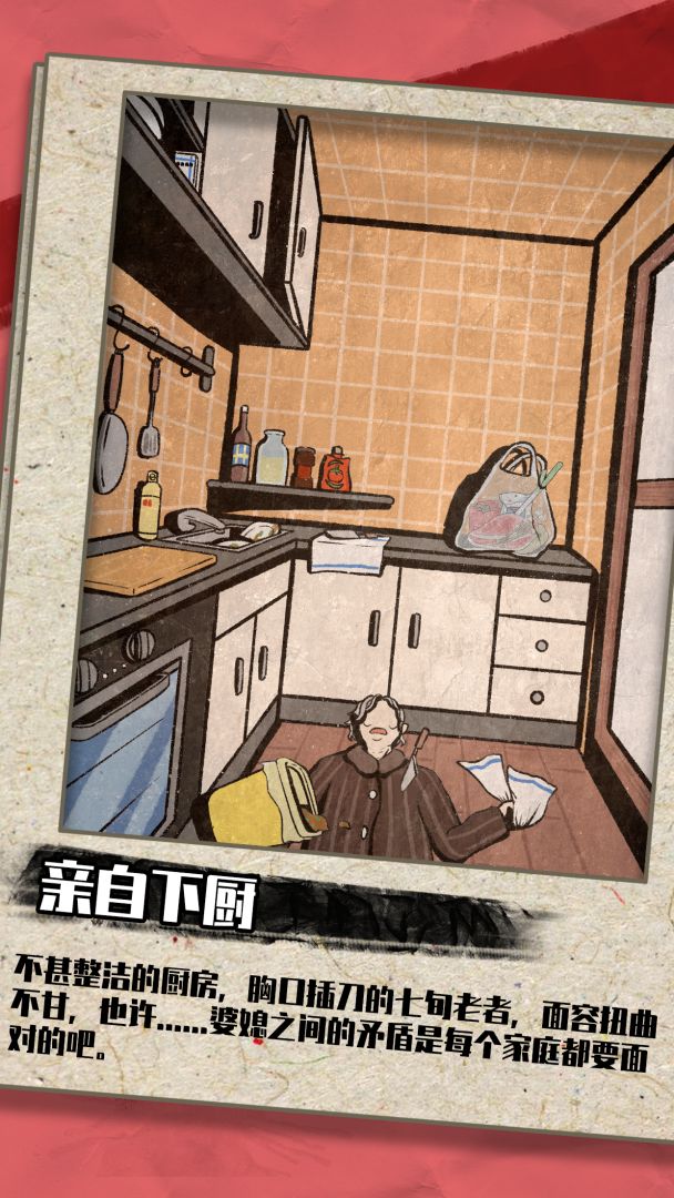 凶手今天不在家游戏截图