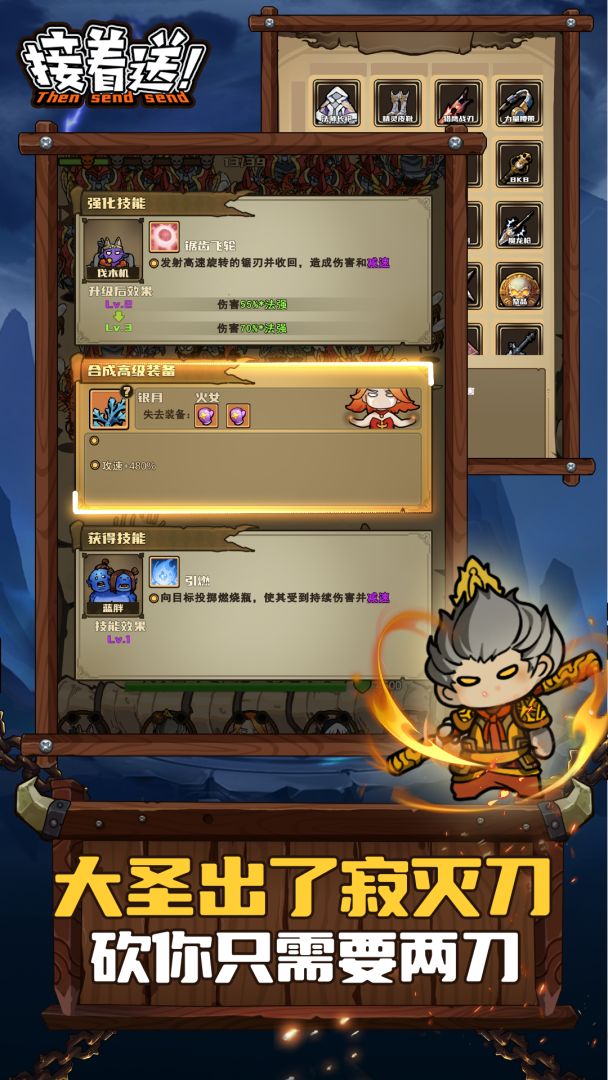 接着送！（TapTap测试版）游戏截图