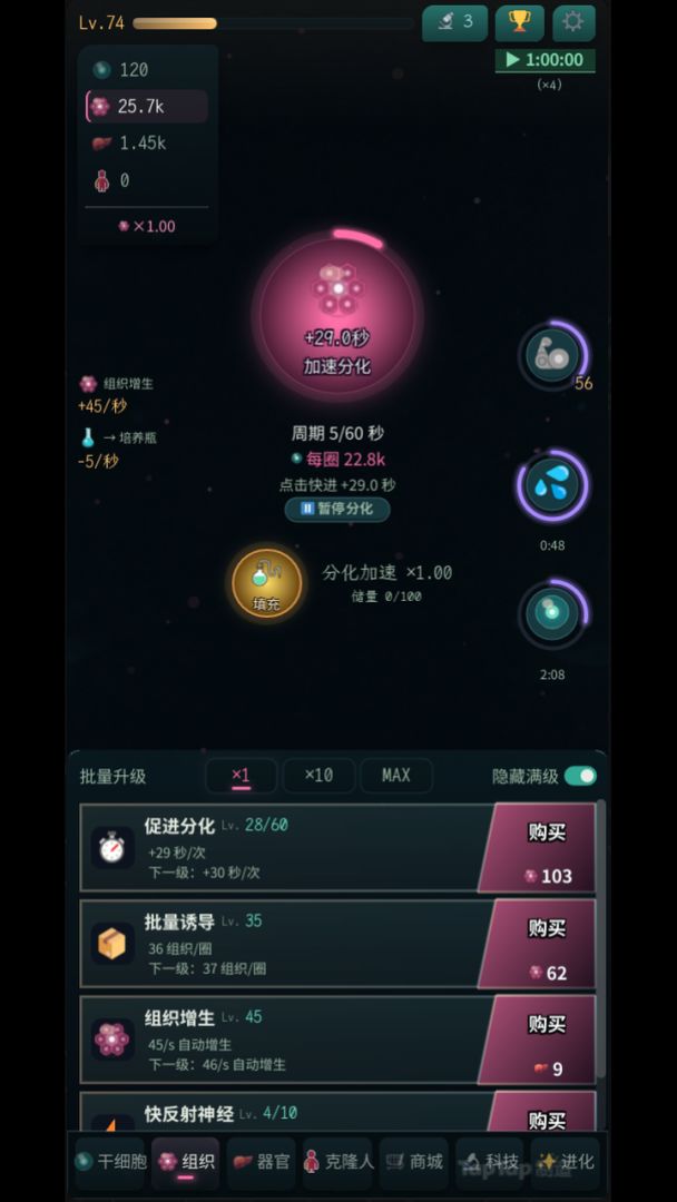 增量克隆帝国游戏截图