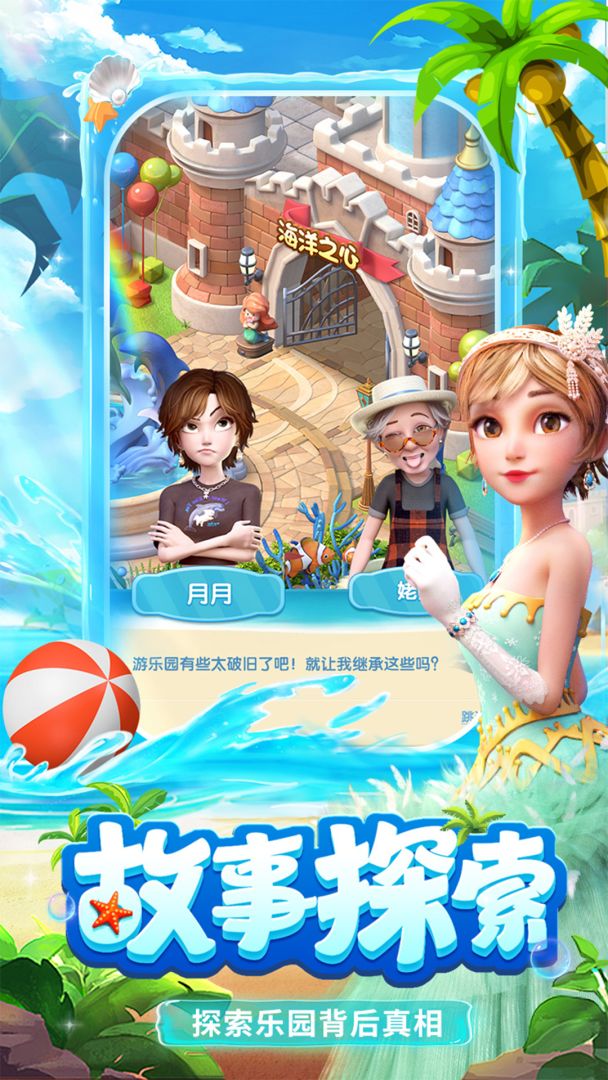 女孩与海（测试服）游戏截图