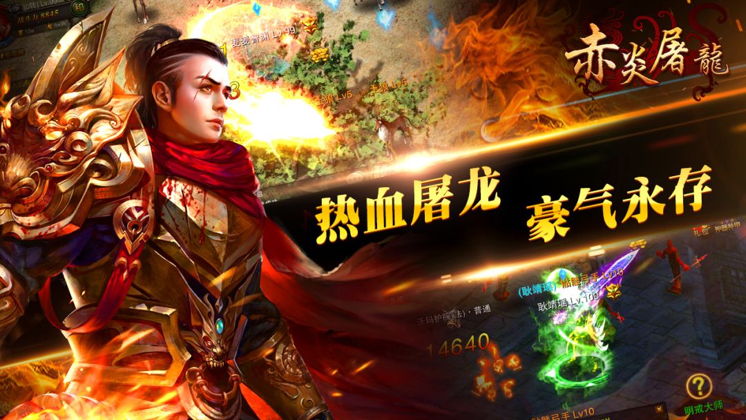 赤炎屠龙游戏截图