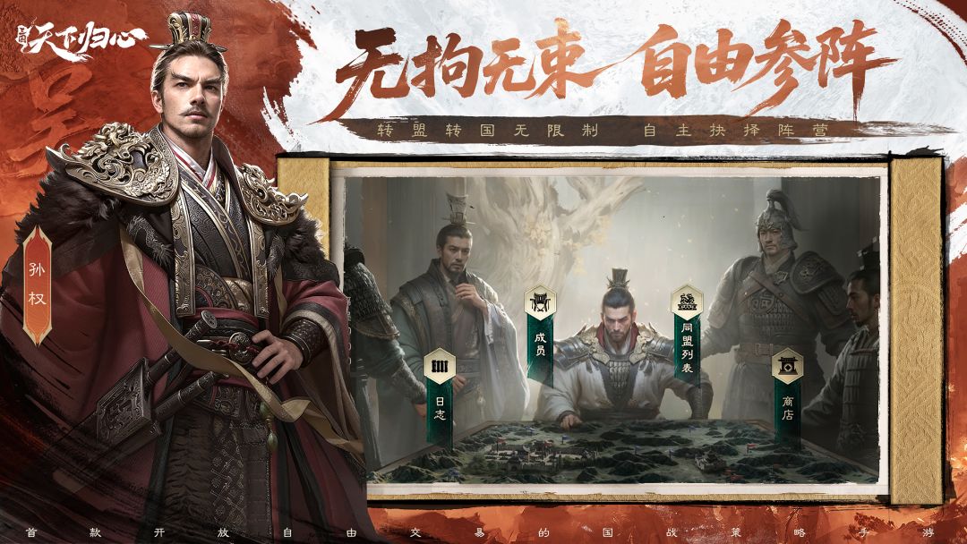 三国：天下归心游戏截图