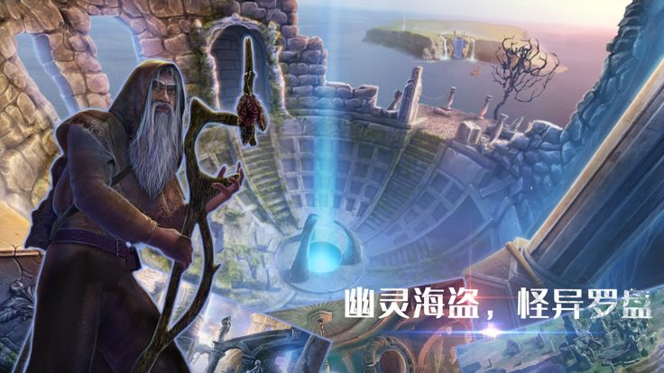 密室逃脱：迷失大陆系列3部曲（合集）游戏截图