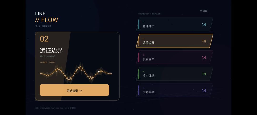 LINEFLOW游戏截图