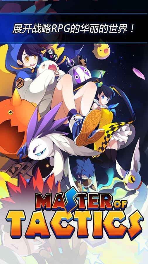 战术大师游戏截图