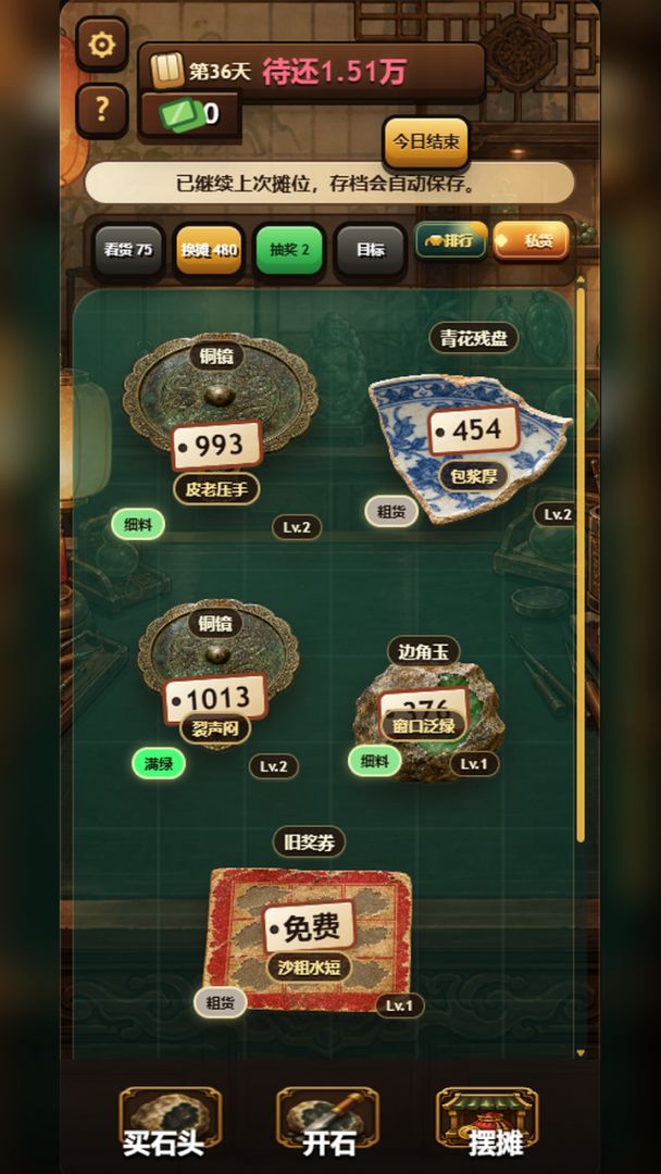 原石之神游戏截图