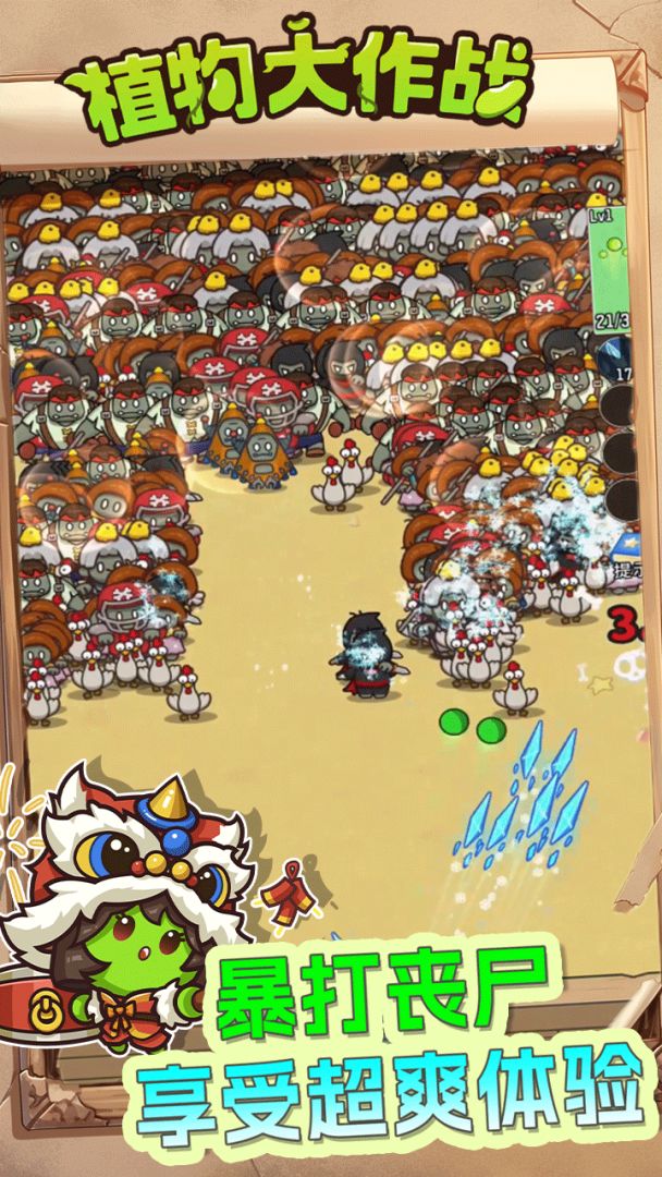 植物大作战游戏截图