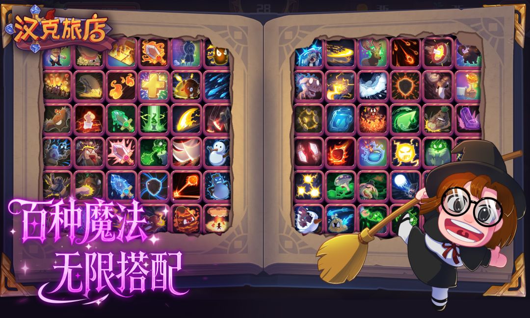 汉克旅店游戏截图