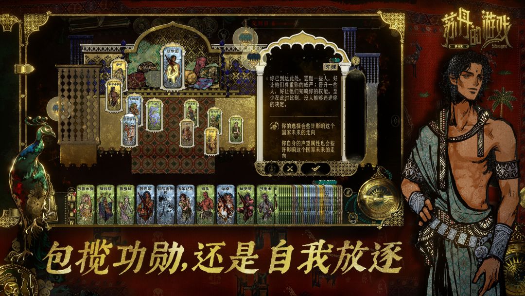 苏丹的游戏游戏截图