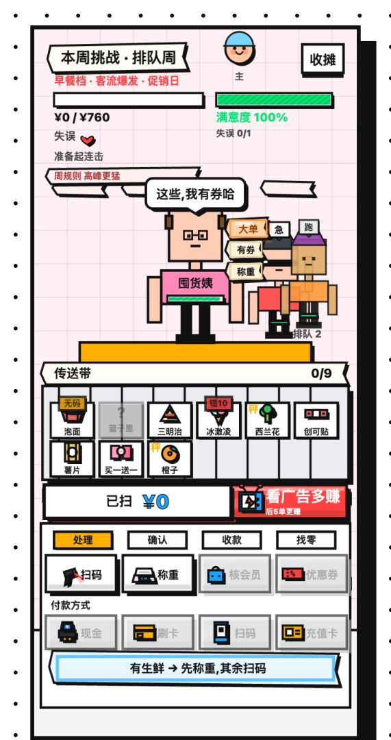 收银员冲冲冲游戏截图