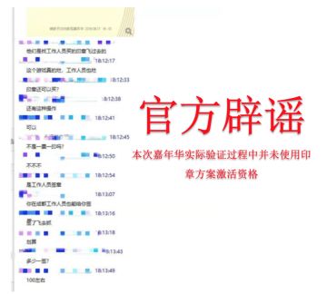 《关于嘉年华活动部分不实言论的答复说明》