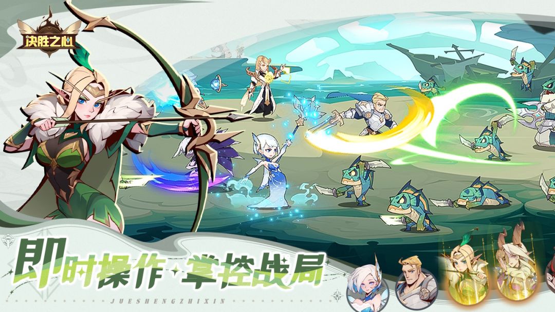 决胜之心游戏截图