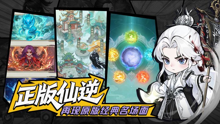 仙逆：战天道截图