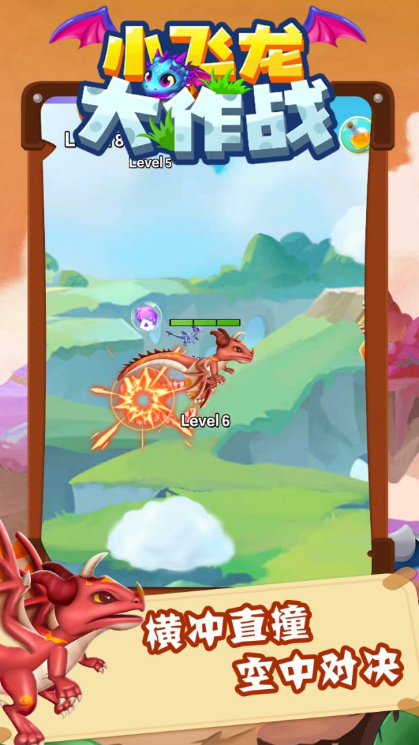 小飞龙大作战游戏截图