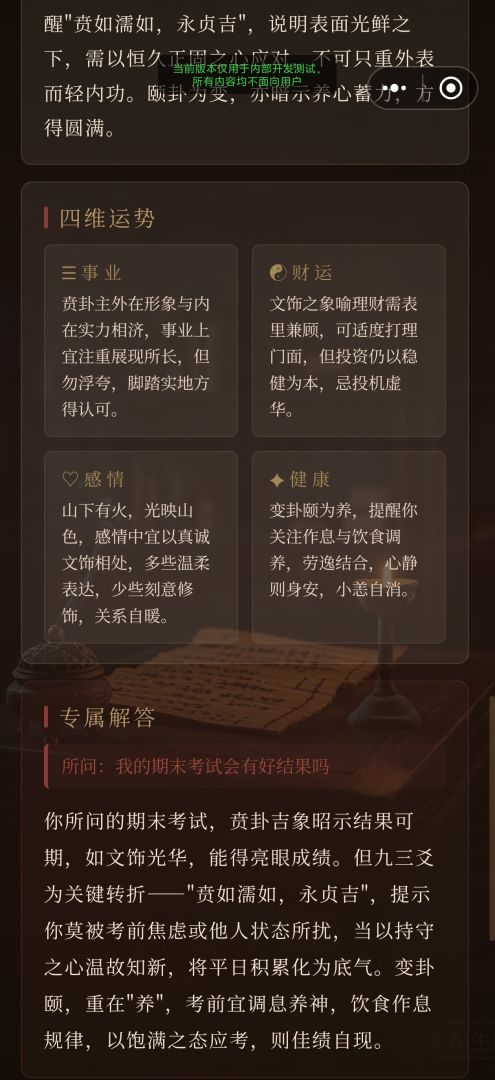 算命模拟器游戏截图