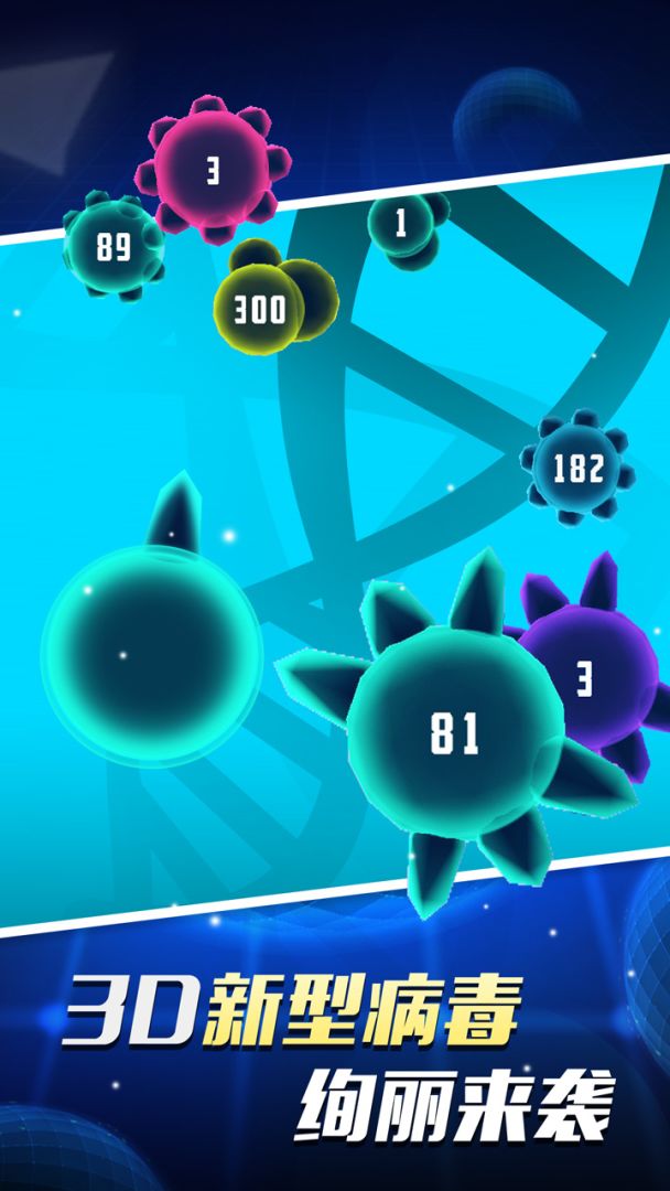 病毒大作战游戏截图