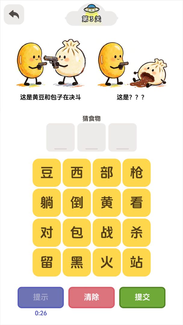 谐音电波游戏截图