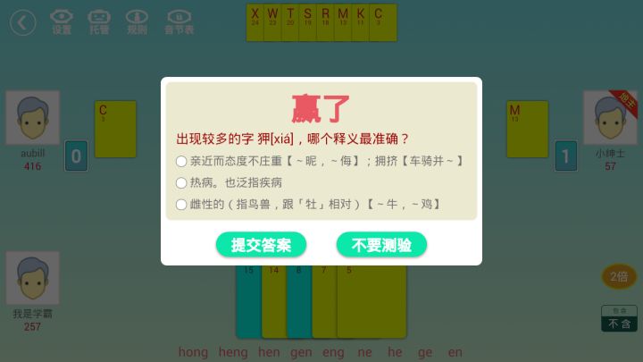 拼音咋地斗截图