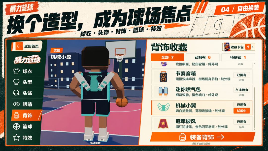 暴力篮球游戏截图