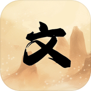 文字冒险（TapTap测试版）icon