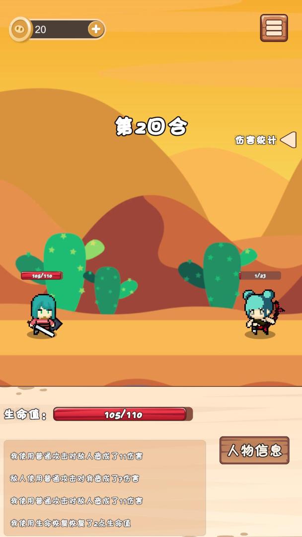 肉鸽旅途游戏截图