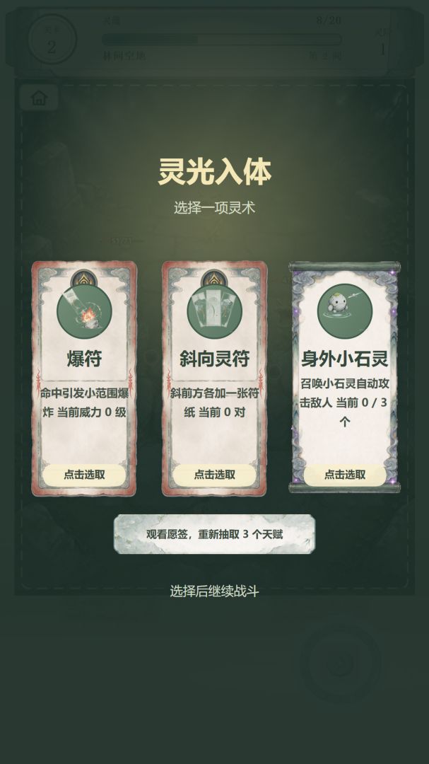 山灵符使游戏截图