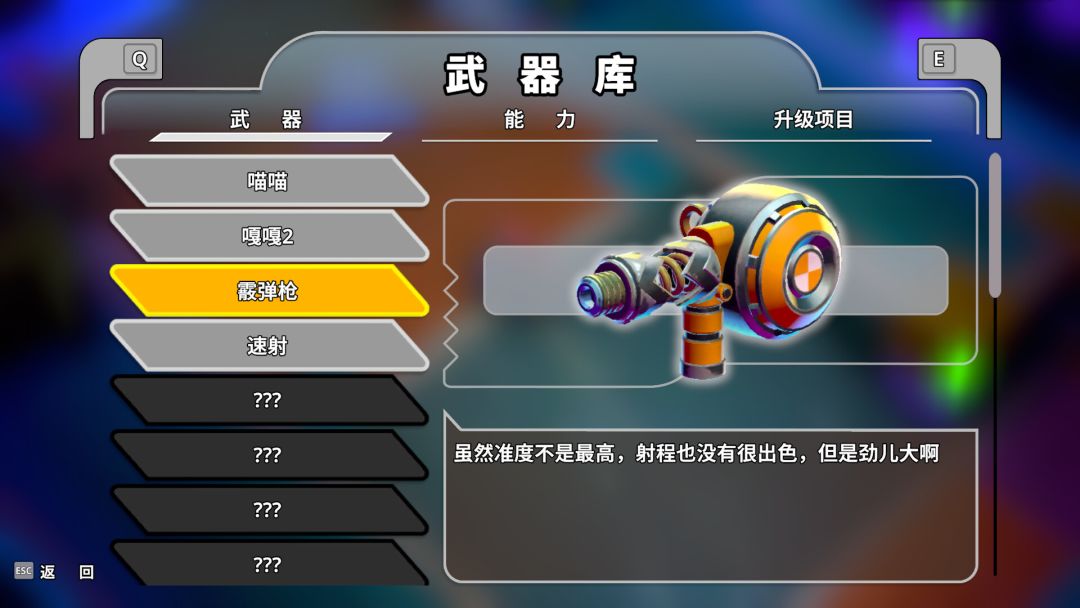 进击的机甲球游戏截图