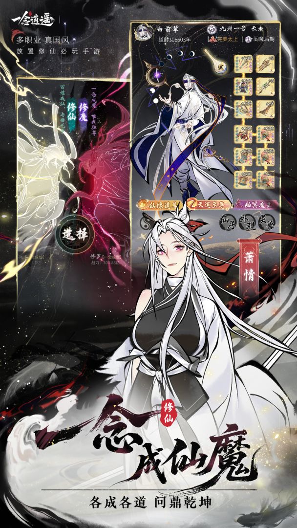一念逍遥游戏截图