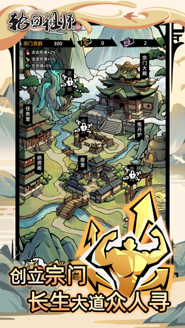 轮回祖师游戏截图