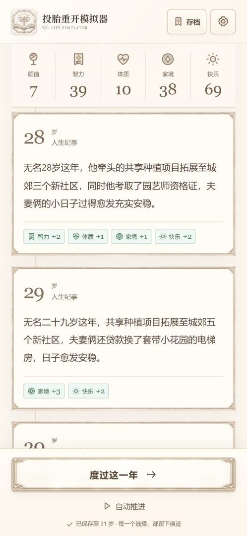 投胎重开模拟器游戏截图