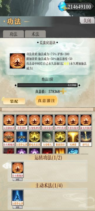幻境修仙截图