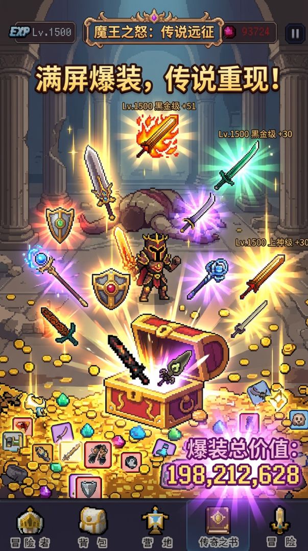 目标是传说级冒险者游戏截图