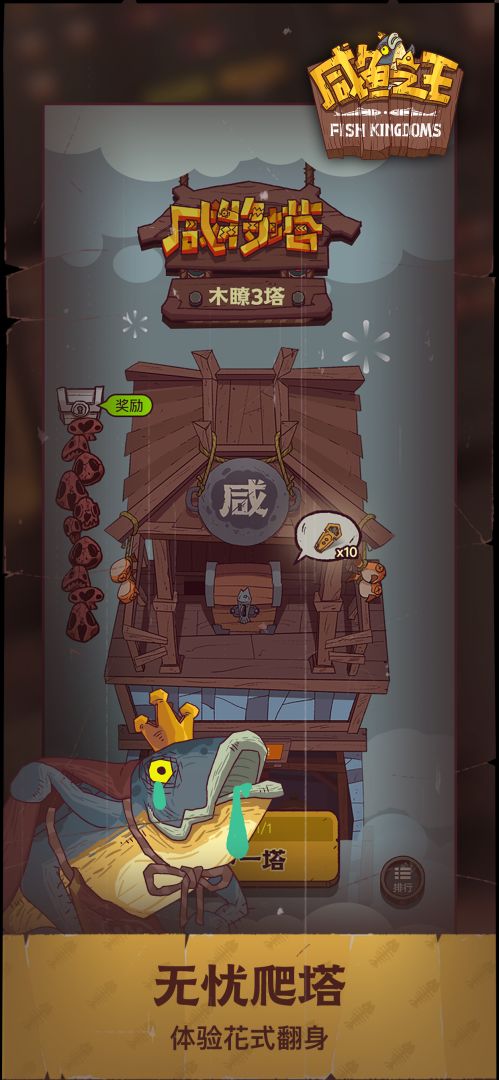 咸鱼之王游戏截图