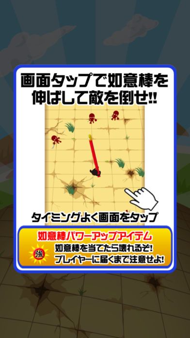 くらえ！如意棒游戏截图