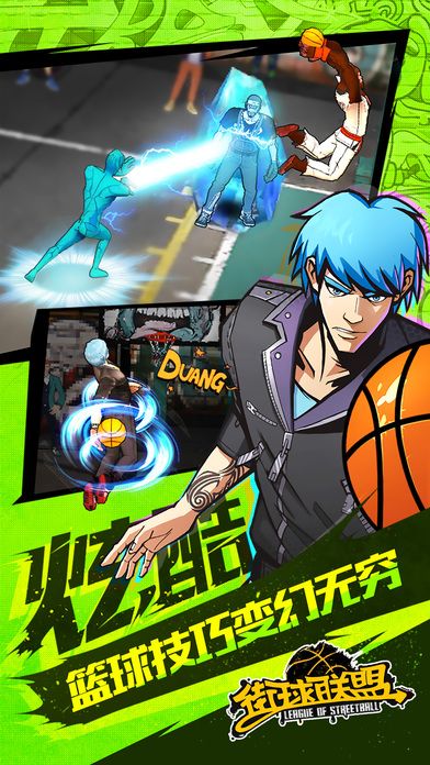 街球联盟-韦德代言!纯正街球体验游戏截图