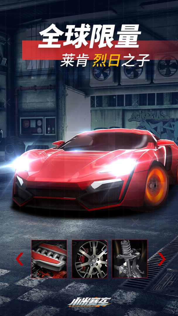 小米赛车游戏截图