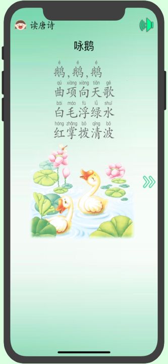 初级汉语拼音截图